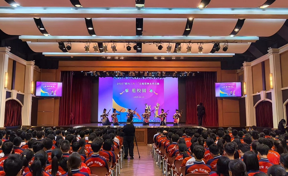 2025广西三月三走进港澳系列活动走进澳门濠江中学