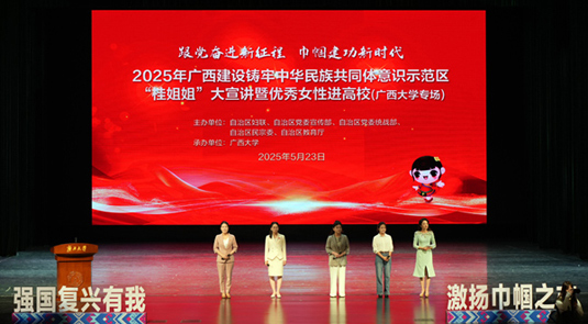 擦亮“桂姐姐”品牌 引领广大妇女与党同心同行